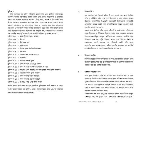Document preview: 9a — vat, বাংলাদেশ (CERFA n°9a)