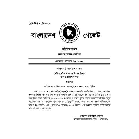 Document preview: Authentic English Text VAT Rules 2016 — rules, বাংলাদেশ (CERFA n°Authentic_English_Text_VAT_Rules_2016)