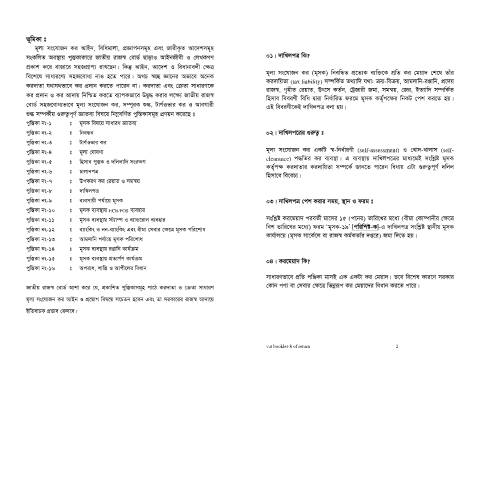 Document preview: 10a — vat, বাংলাদেশ (CERFA n°10a)