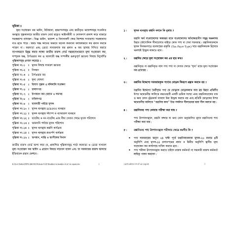 Document preview: 16a — vat, বাংলাদেশ (CERFA n°16a)