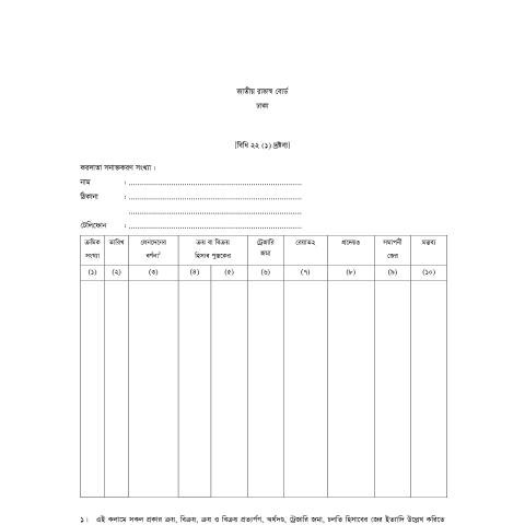 Document preview: 27 — vat_form, বাংলাদেশ (CERFA n°27)