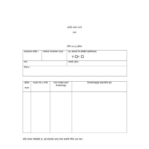 Document preview: 32 — vat_form, বাংলাদেশ (CERFA n°32)