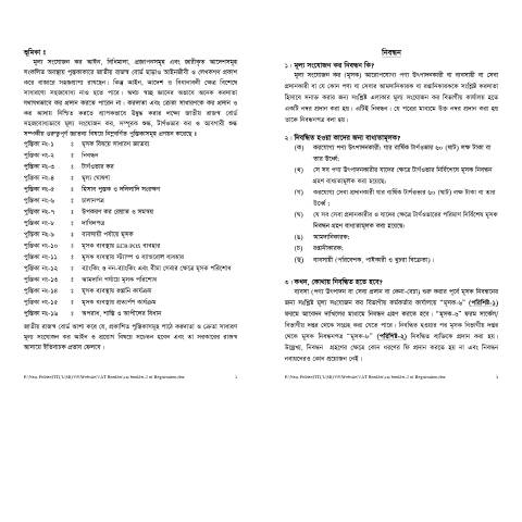 Document preview: 4a — vat, বাংলাদেশ (CERFA n°4a)