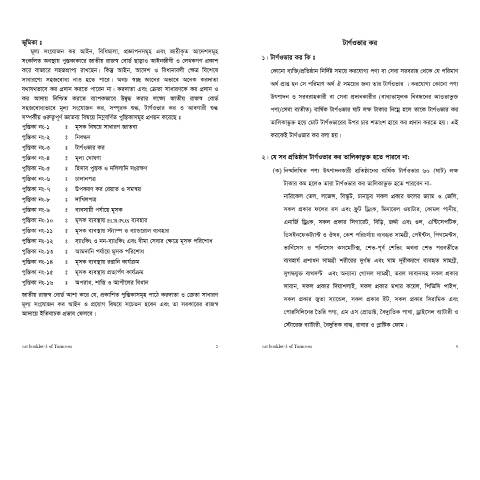 Document preview: 5a — vat, বাংলাদেশ (CERFA n°5a)