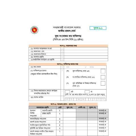 Document preview: Mushak 9.1 1 — vat_form, বাংলাদেশ (CERFA n°MUSHAK 9.1)