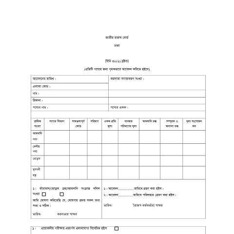 Document preview: 33 — vat_form, বাংলাদেশ (CERFA n°33)