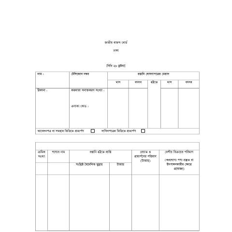 Document preview: 30 — vat_form, বাংলাদেশ (CERFA n°30)