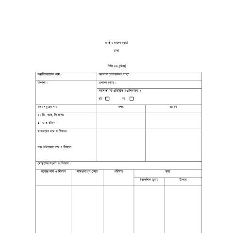 Document preview: 34 — vat_form, বাংলাদেশ (CERFA n°34)