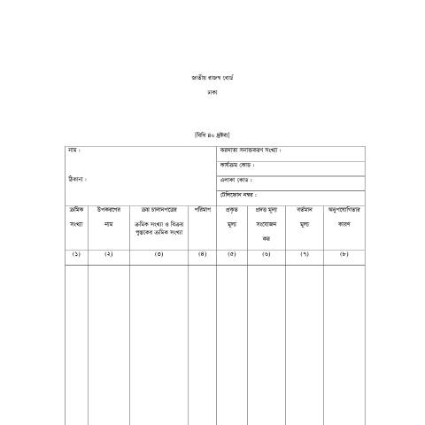 Document preview: 35 — vat_form, বাংলাদেশ (CERFA n°35)