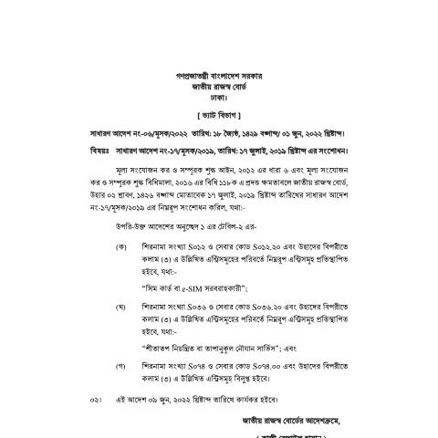 Document preview: GO 063 — govt_order, বাংলাদেশ (CERFA n°GO-063)