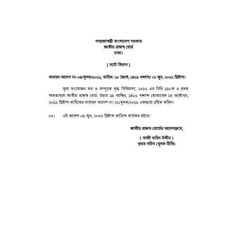 Document preview: GO 042 — govt_order, বাংলাদেশ (CERFA n°GO-042)