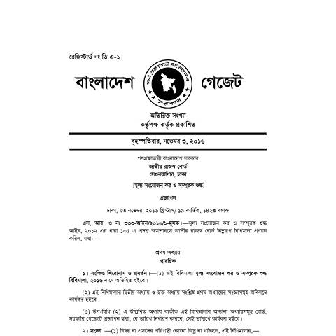 Document preview: VATR2016 — rules, বাংলাদেশ (CERFA n°VATR2016)