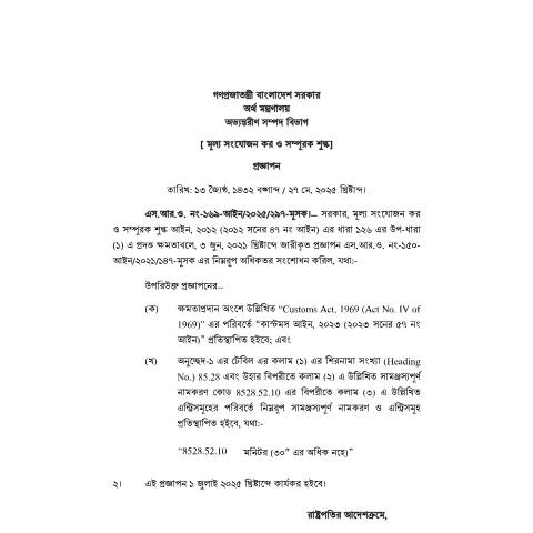 Document preview: VATSRO 1692 — sro, বাংলাদেশ (CERFA n°VATSRO-1692)