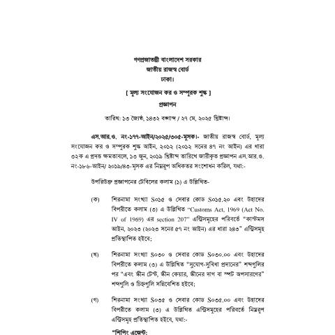 Document preview: VATSRO 1772 — sro, বাংলাদেশ (CERFA n°VATSRO-1772)