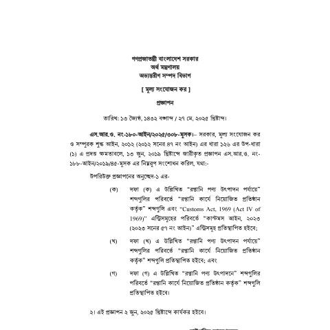 Document preview: VATSRO 1802 — sro, বাংলাদেশ (CERFA n°VATSRO-1802)