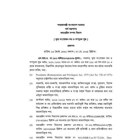 Document preview: VATSRO 1812 — sro, বাংলাদেশ (CERFA n°VATSRO-1812)