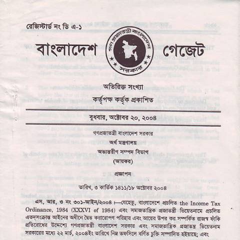 Document preview: Bangladesh Vietnam — tax_treaty, বাংলাদেশ (CERFA n°Bangladesh_Vietnam)