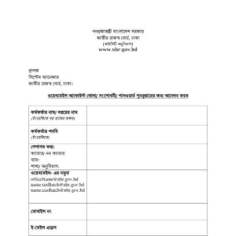Document preview: webmail form4 — tax_general, বাংলাদেশ (CERFA n°FORM4)