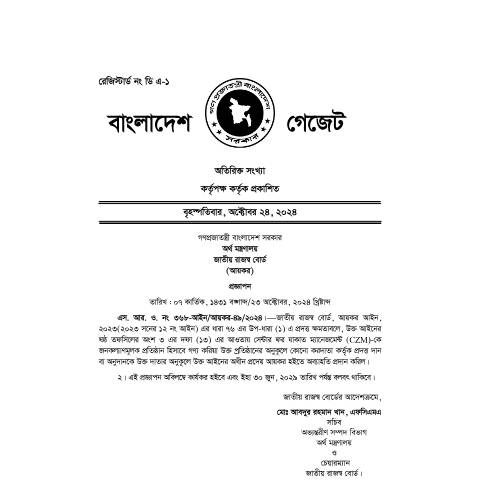 Document preview: 10 SRO 368 2024 (Zakat Management) — sro, বাংলাদেশ (CERFA n°SRO 368)