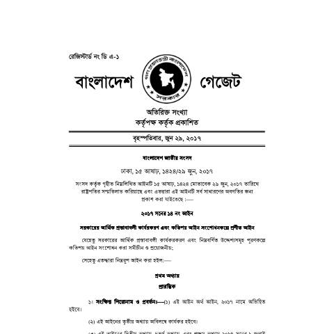 Document preview: Finance Act, 2017 — act, বাংলাদেশ (CERFA n°Finance_Act,_2017)