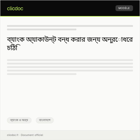 Document preview: অ্যাকাউন্ট বন্ধের জন্য অনুরোধ — ব্যাংক ও অর্থ, বাংলাদেশ