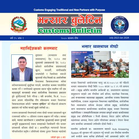 Document preview: भन्सार बुलेटिन २०८० श्रावण - २०८० पौष — customs, नेपाल (CERFA n°भन्सार बुलेटिन २०८० श्रावण   पौष fvgbbio)