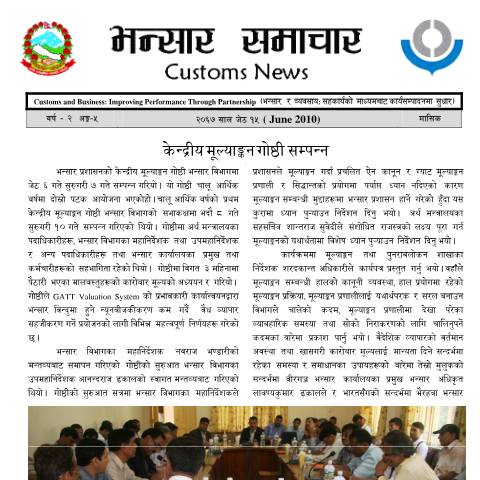 Document preview: भन्सार समाचार, २०६७ जेष्ठ — customs, नेपाल (CERFA n°भन्सार समाचार, २०६७ जेष्ठ 7z9vxzw)