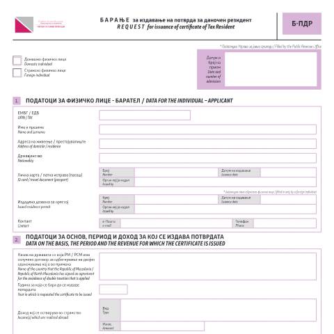 Document preview: Барање за издавање на потврда за даночен резидент (физичко лице) — Данок на личен доход, Северна Македонија (CERFA n°Б-ПДР)