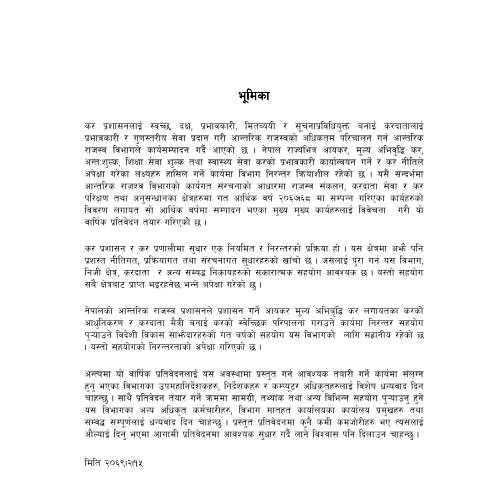 Document preview: बार्षिक प्रतिवेदन २०६७-२०६८ — tax_general, नेपाल (CERFA n°859044161 efs1q24)