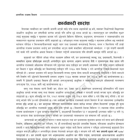 Document preview: बार्षिक प्रतिवेदन २०७०-२०७१ — tax_general, नेपाल (CERFA n°1818605301 eaphl7q)