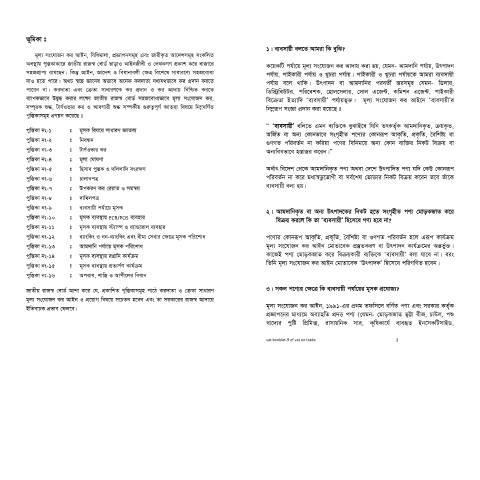 Document preview: 11a — vat, বাংলাদেশ (CERFA n°11a)