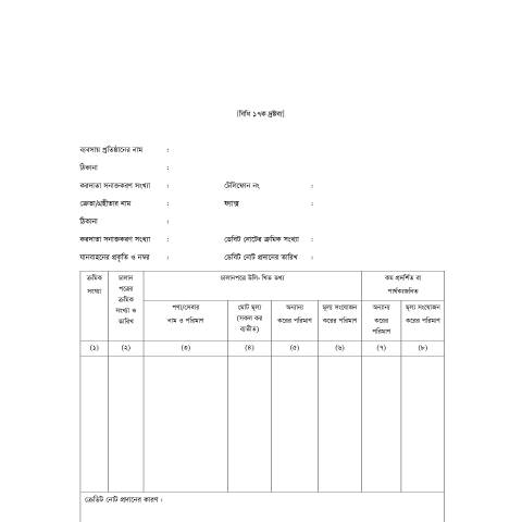 Document preview: 21 — vat_form, বাংলাদেশ (CERFA n°21)