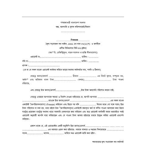 Document preview: 38 — vat_form, বাংলাদেশ (CERFA n°38)
