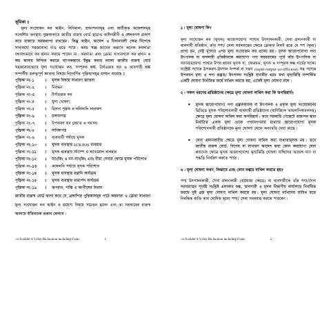 Document preview: 6a — vat, বাংলাদেশ (CERFA n°6a)