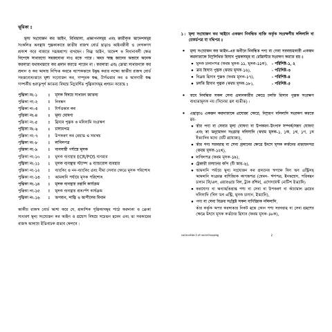 Document preview: 7a — vat, বাংলাদেশ (CERFA n°7a)