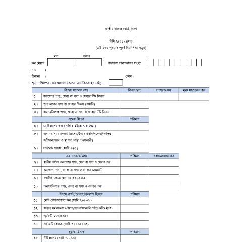 Document preview: 28 — vat_form, বাংলাদেশ (CERFA n°28)