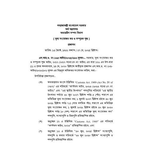 Document preview: VATSRO 165 — sro, বাংলাদেশ (CERFA n°VATSRO-165)