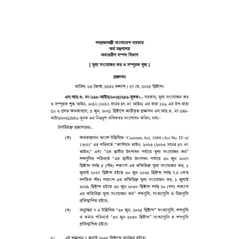 Document preview: VATSRO 1682 — sro, বাংলাদেশ (CERFA n°VATSRO-1682)