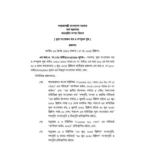 Document preview: VATSRO 1713 — sro, বাংলাদেশ (CERFA n°VATSRO-1713)