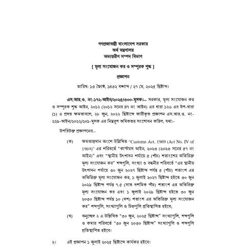 Document preview: VATSRO 1722 — sro, বাংলাদেশ (CERFA n°VATSRO-1722)