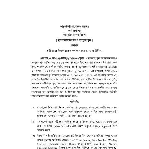 Document preview: VATSRO 1752 — sro, বাংলাদেশ (CERFA n°VATSRO-1752)
