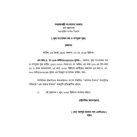 Document preview: VATSRO 1842 — sro, বাংলাদেশ (CERFA n°VATSRO-1842)
