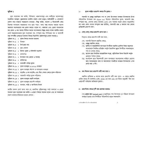 Document preview: 17a — vat, বাংলাদেশ (CERFA n°17a)