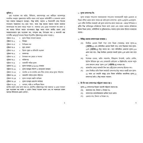 Document preview: 8a — vat, বাংলাদেশ (CERFA n°8a)