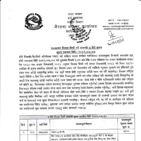 Document preview: भैरहवा भन्सार कार्यालयको मालसामान लिलाम बिक्री सम्बन्धी सूचना २०८२-०४-३० — customs, नेपाल (CERFA n°भैरहवा भन्सार कार्यालयको मालसामान लिलाम बिक्री सम्बन्धी सूचना २०८२ ०४ ३० ugxnfpw)