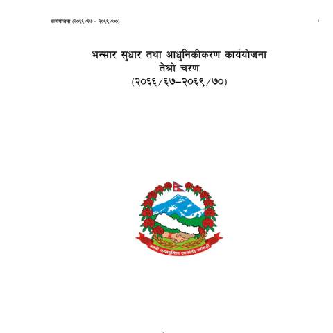 Document preview: भन्सार सुधार तथा आधुनिकीकरण कार्ययोजना, २०६६-२०७० — customs_form, नेपाल (CERFA n°भन्सार सुधार तथा आधुनिकीकरण कार्ययोजना, २०६६ २०७० y0egoyg)
