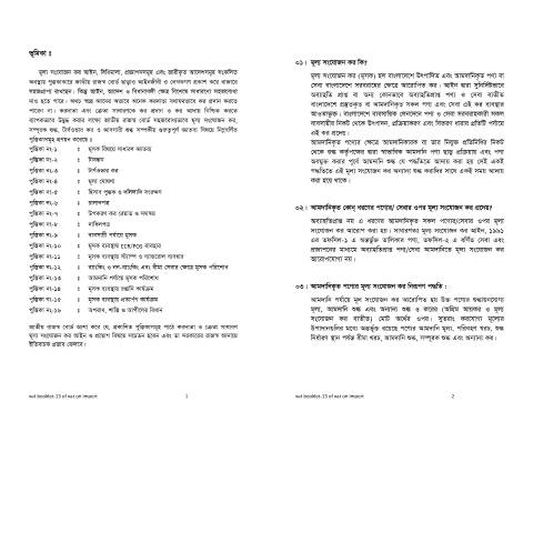 Document preview: 15a — vat, বাংলাদেশ (CERFA n°15a)
