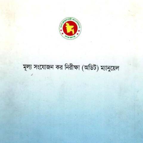 Document preview: Vat Audit book — vat, বাংলাদেশ (CERFA n°Vat_Audit_book)