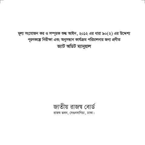 Document preview: VAT Audit Manual 2022 Final 1 — vat, বাংলাদেশ (CERFA n°VAT Audit Manual-2022_Final-1)