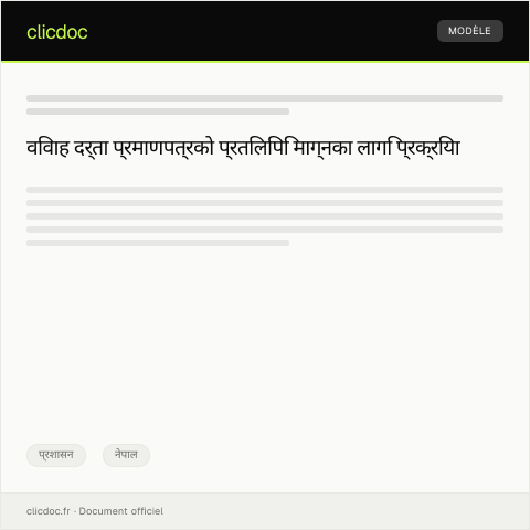 Document preview: विवाह दर्ता प्रमाणपत्रको प्रतिलिपि माग २०७९ — प्रशासन, नेपाल